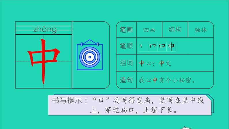 2022一年级语文上册第五单元识字10升国旗生字课件新人教版第2页