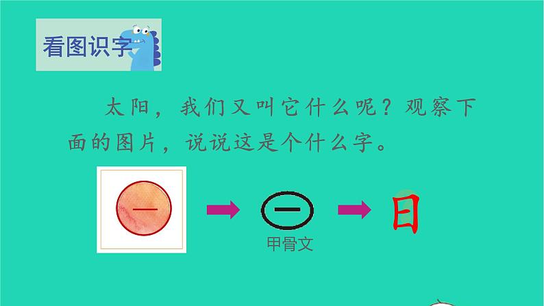 2022一年级语文上册第一单元识字4日月水火教学课件新人教版03