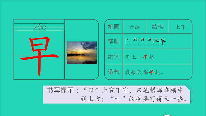 2022一年级语文上册第五单元识字8小书包生字课件新人教版02