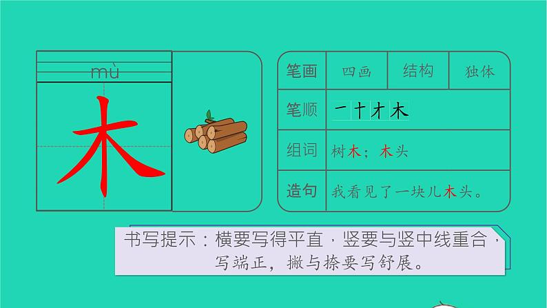 2022一年级语文上册第五单元识字9日月明生字课件新人教版第2页