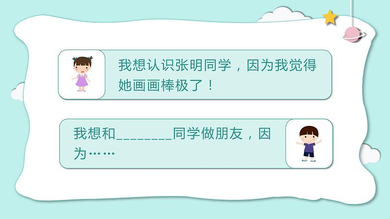 部编版一上语文 《口语交际  我们做朋友》课件+教案05