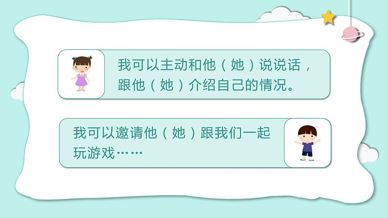 部编版一上语文 《口语交际  我们做朋友》课件+教案07