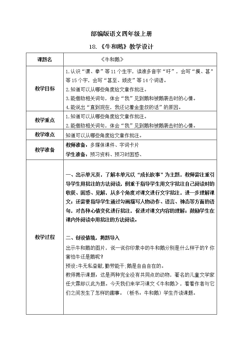部编版语文四上18.《牛和鹅》课件+教案+素材01