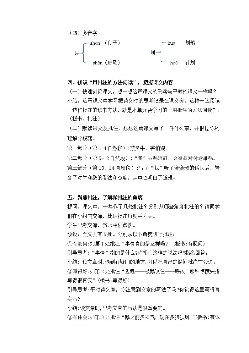 部编版语文四上18.《牛和鹅》课件+教案+素材03