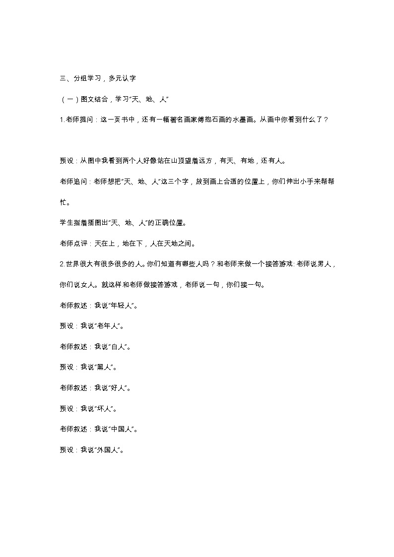 识字1 天地人 教学设计03