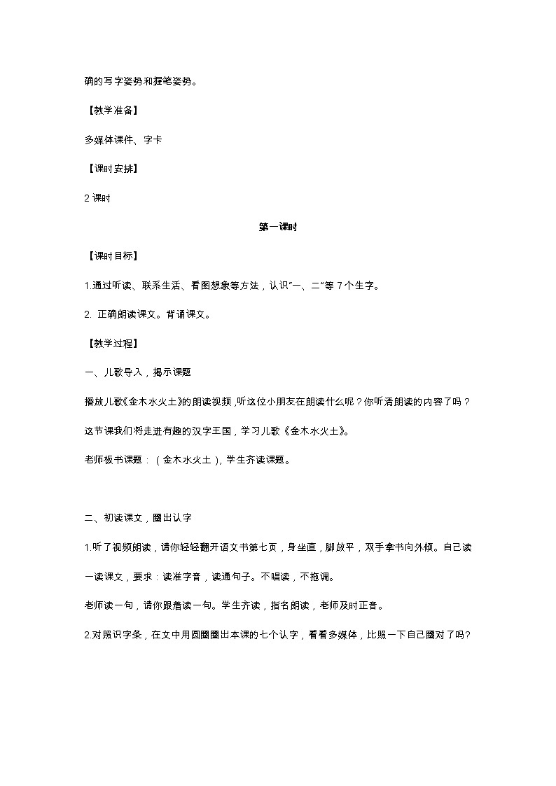 识字2 金木水火土 教学设计02
