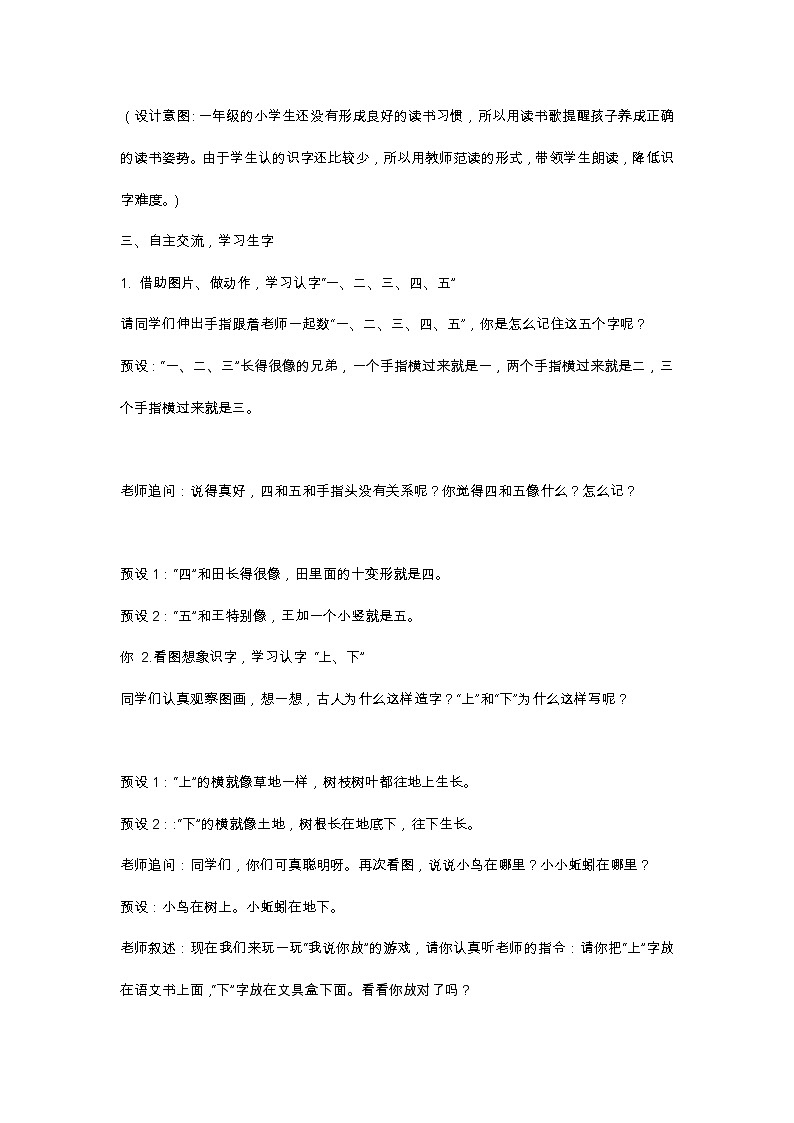 识字2 金木水火土 教学设计03