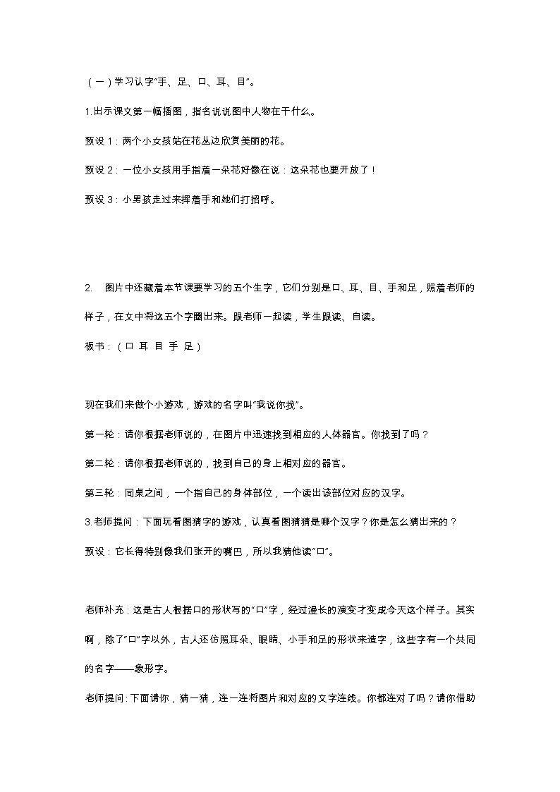 识字3 口耳目 教学设计03