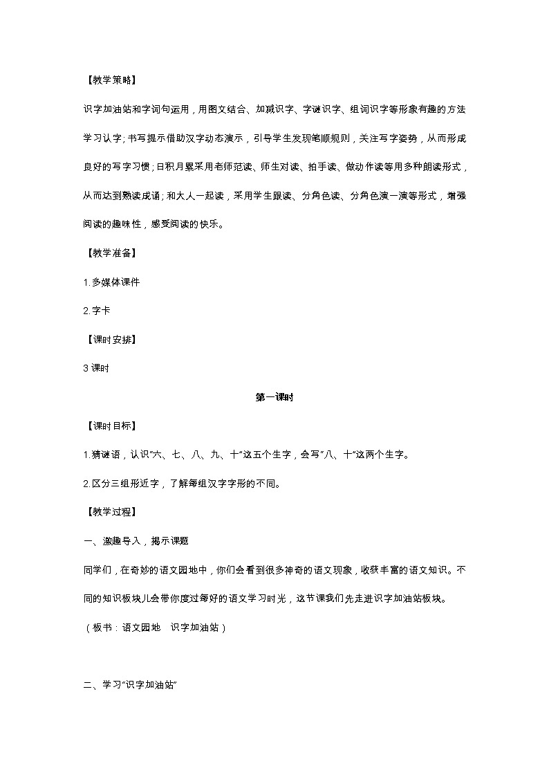 语文园地一  教学设计02