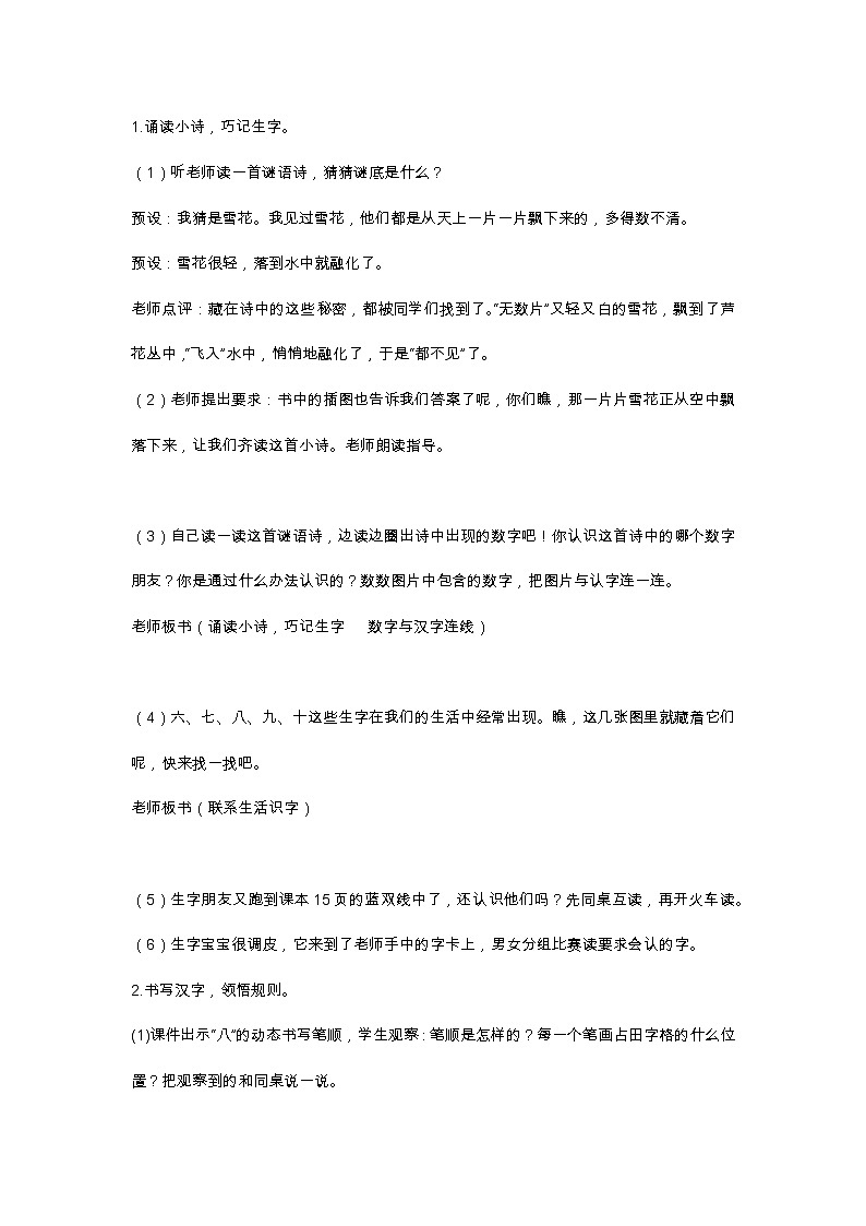 语文园地一  教学设计03