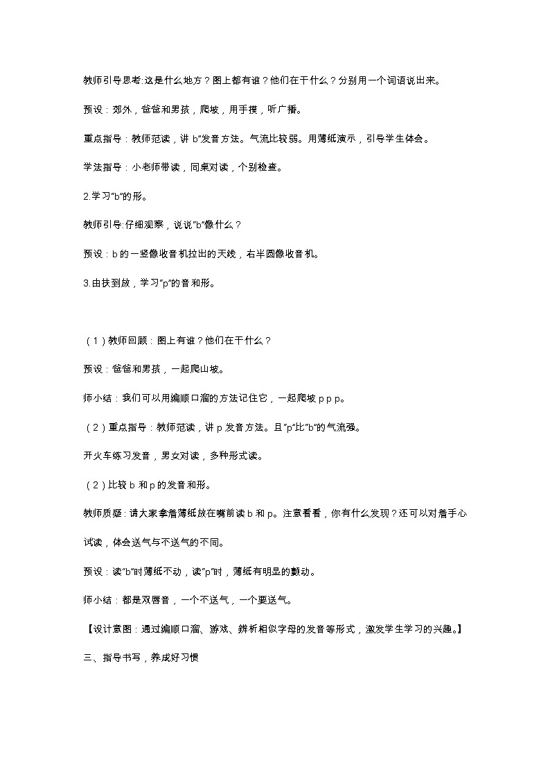 汉语拼音3 b p m f 教学设计03