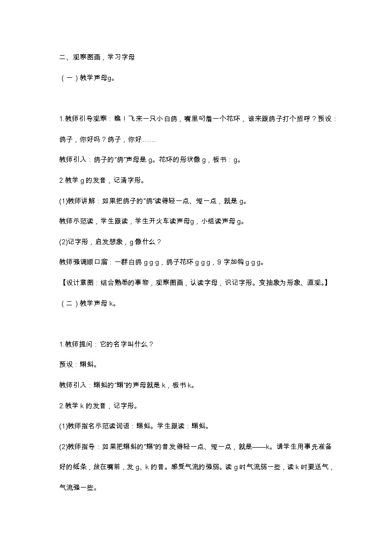 汉语拼音5 g k h 教学设计第3页