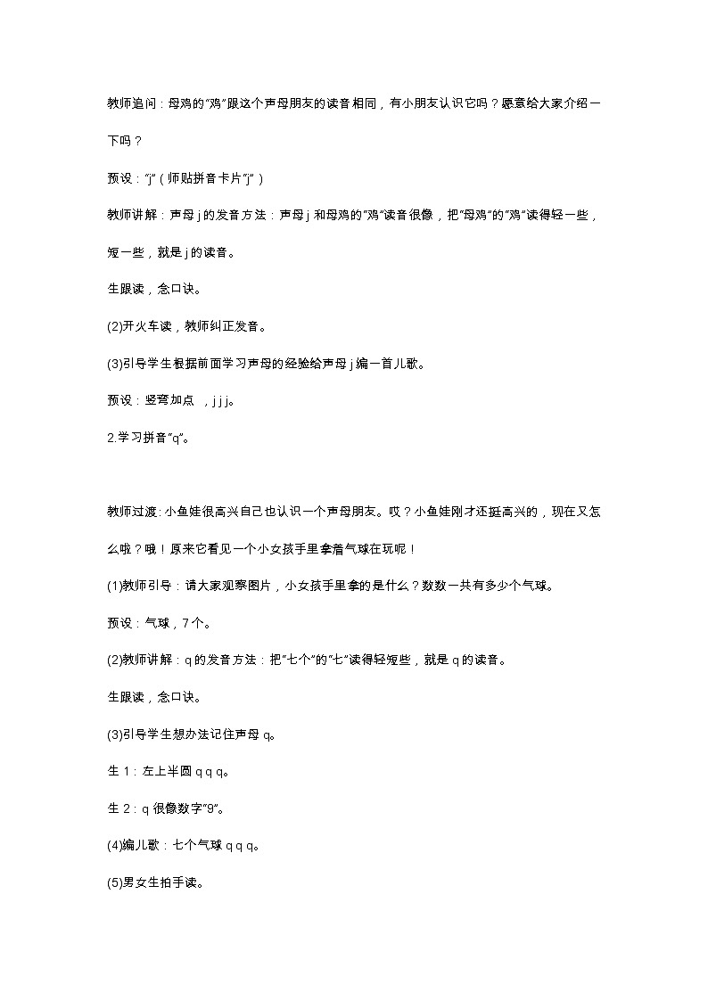 汉语拼音6  j q x 教学设计03