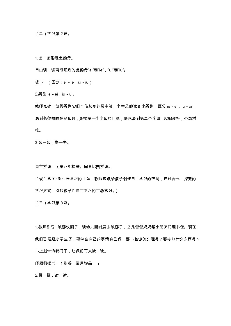 语文园地三 教学设计第3页