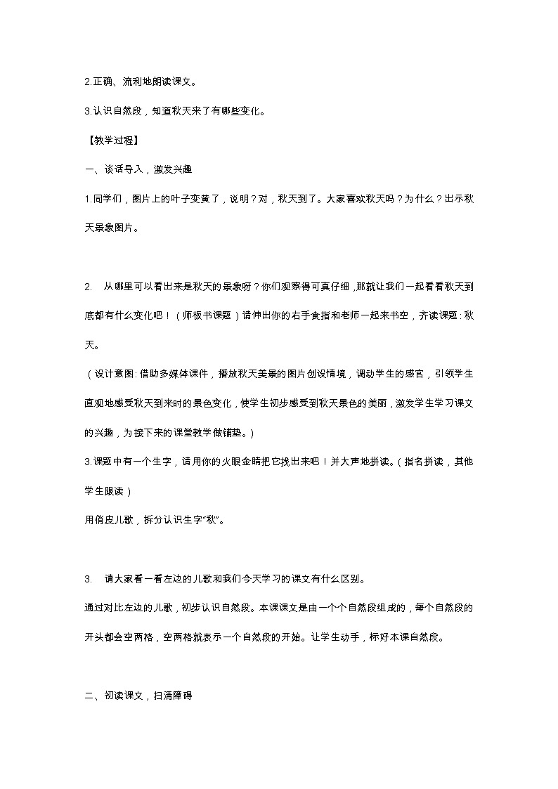1 秋天 教学设计第2页