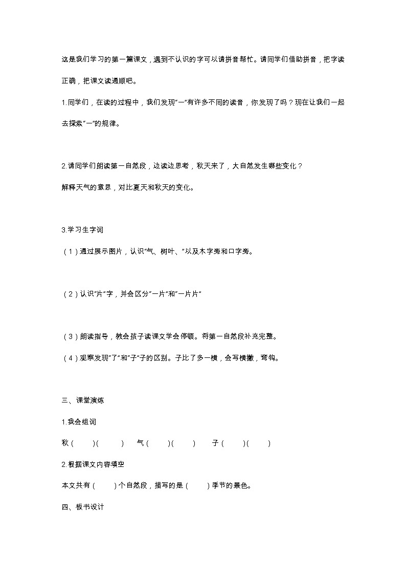 1 秋天 教学设计第3页