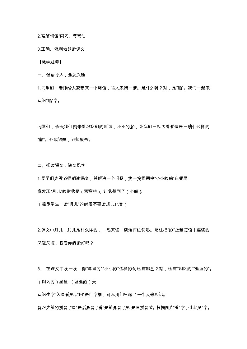 2 小小的船 教学设计第2页