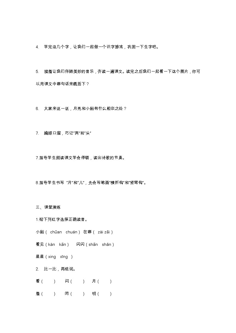 2 小小的船 教学设计第3页