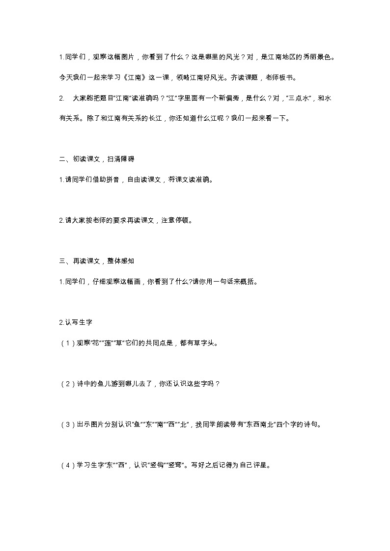 3 江南 教学设计02
