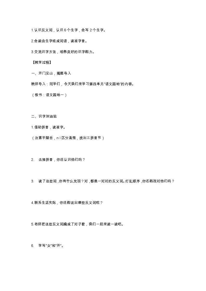 语文园地四 教学设计第2页
