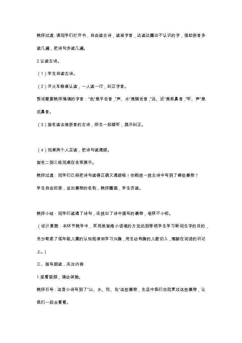识字6 画 教学设计03