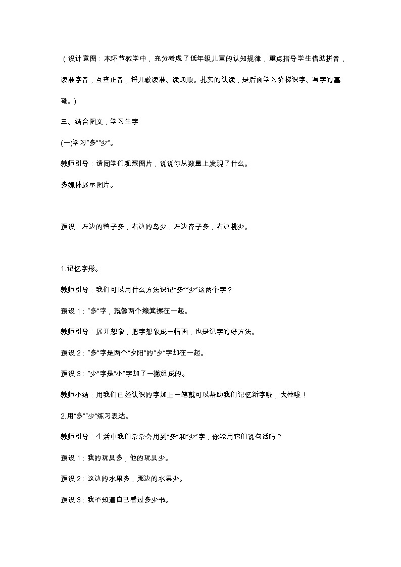识字7 大小多少 教学设计第3页