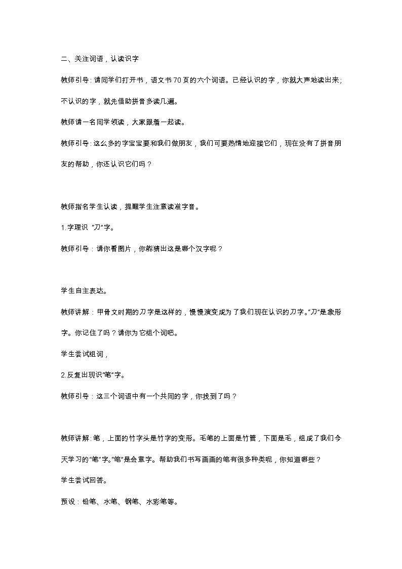 识字8 小书包 教学设计03