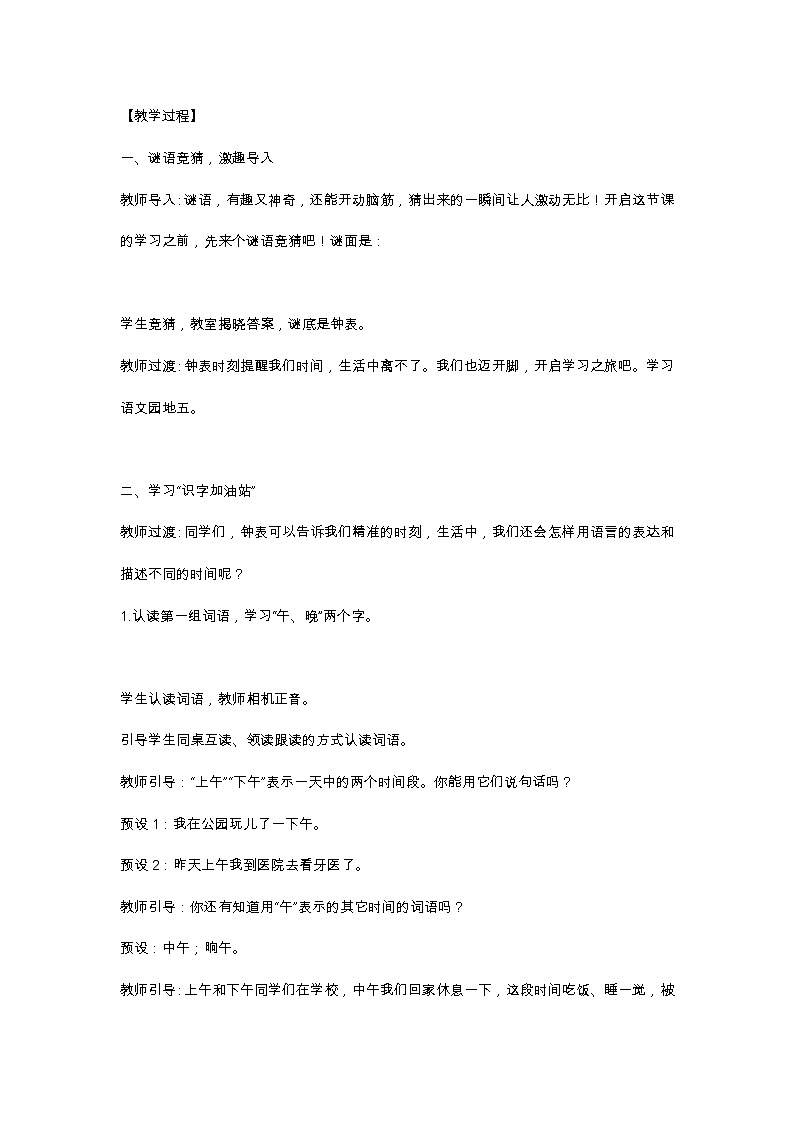 语文园地五 教学设计02