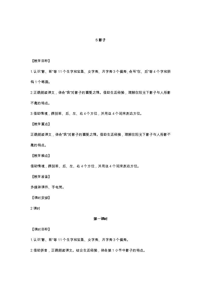 5 影子 教学设计01