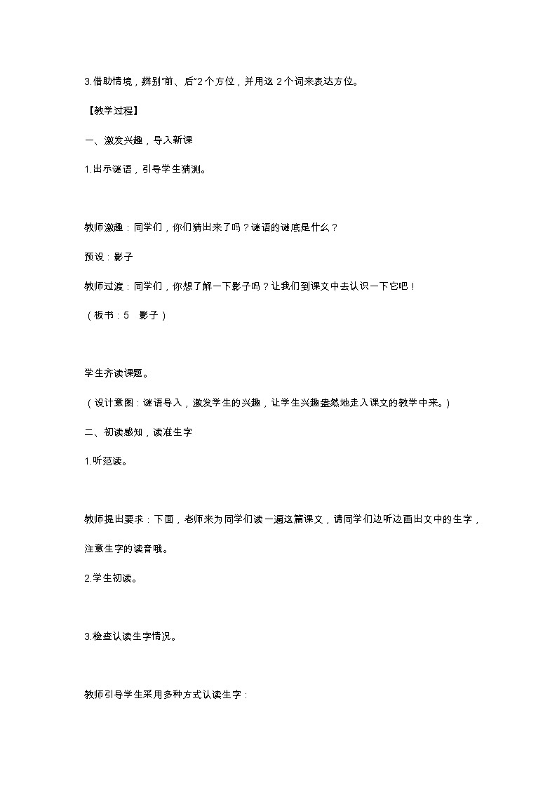 5 影子 教学设计02