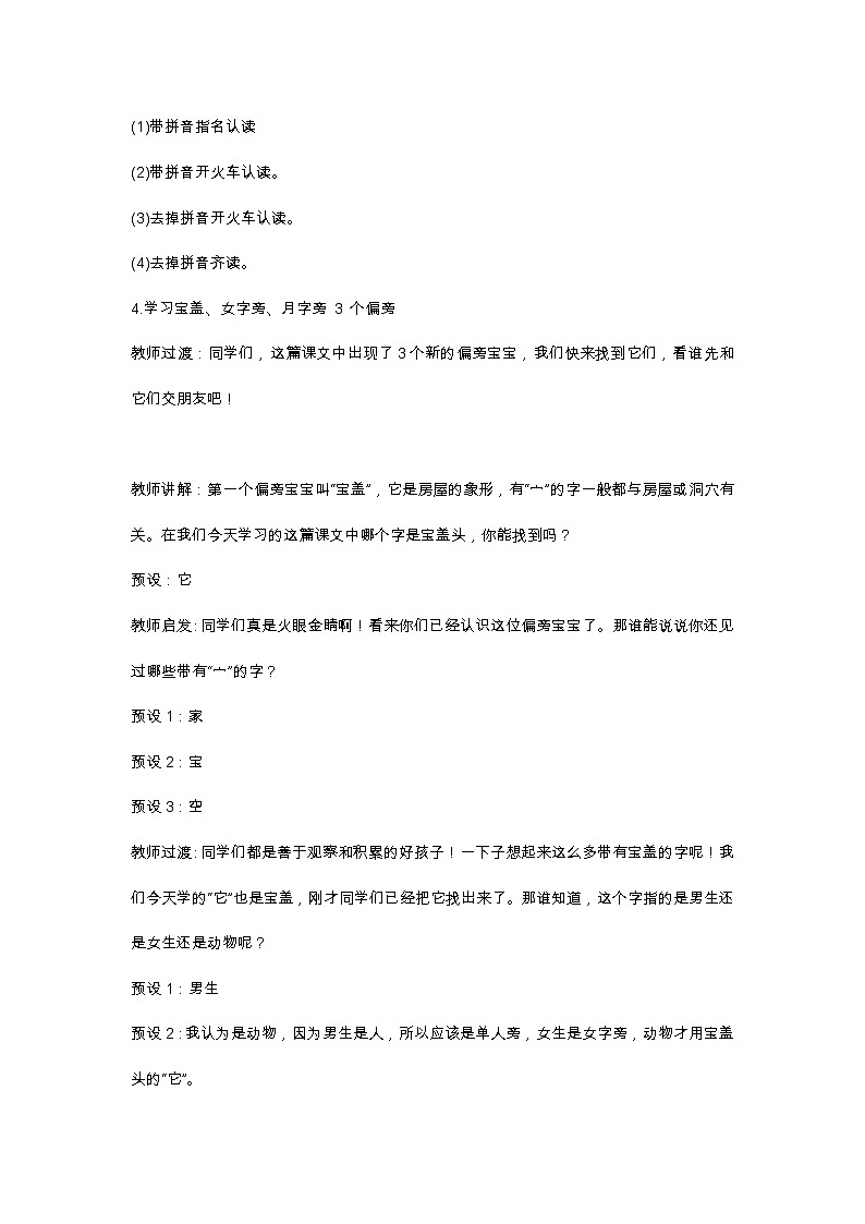 5 影子 教学设计03