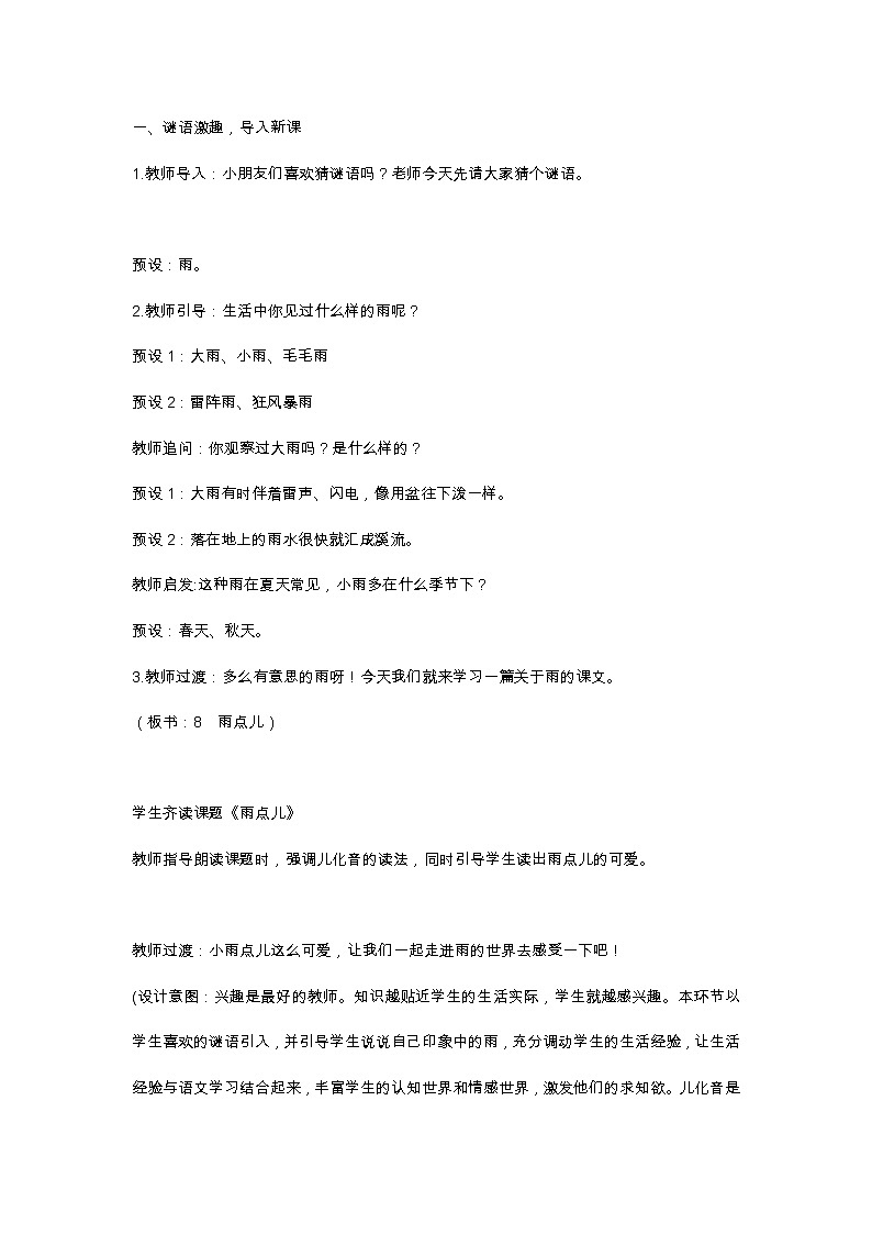 8 雨点儿 教学设计02