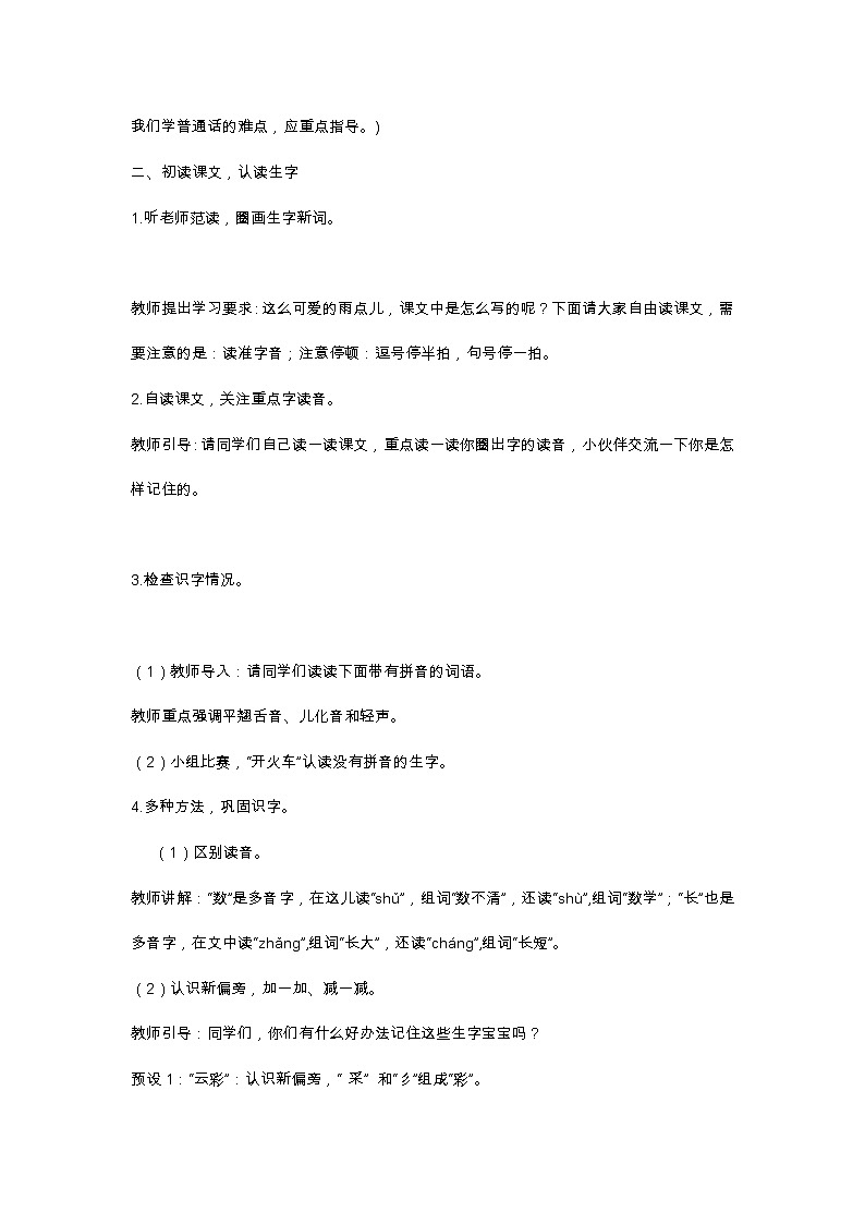 8 雨点儿 教学设计03
