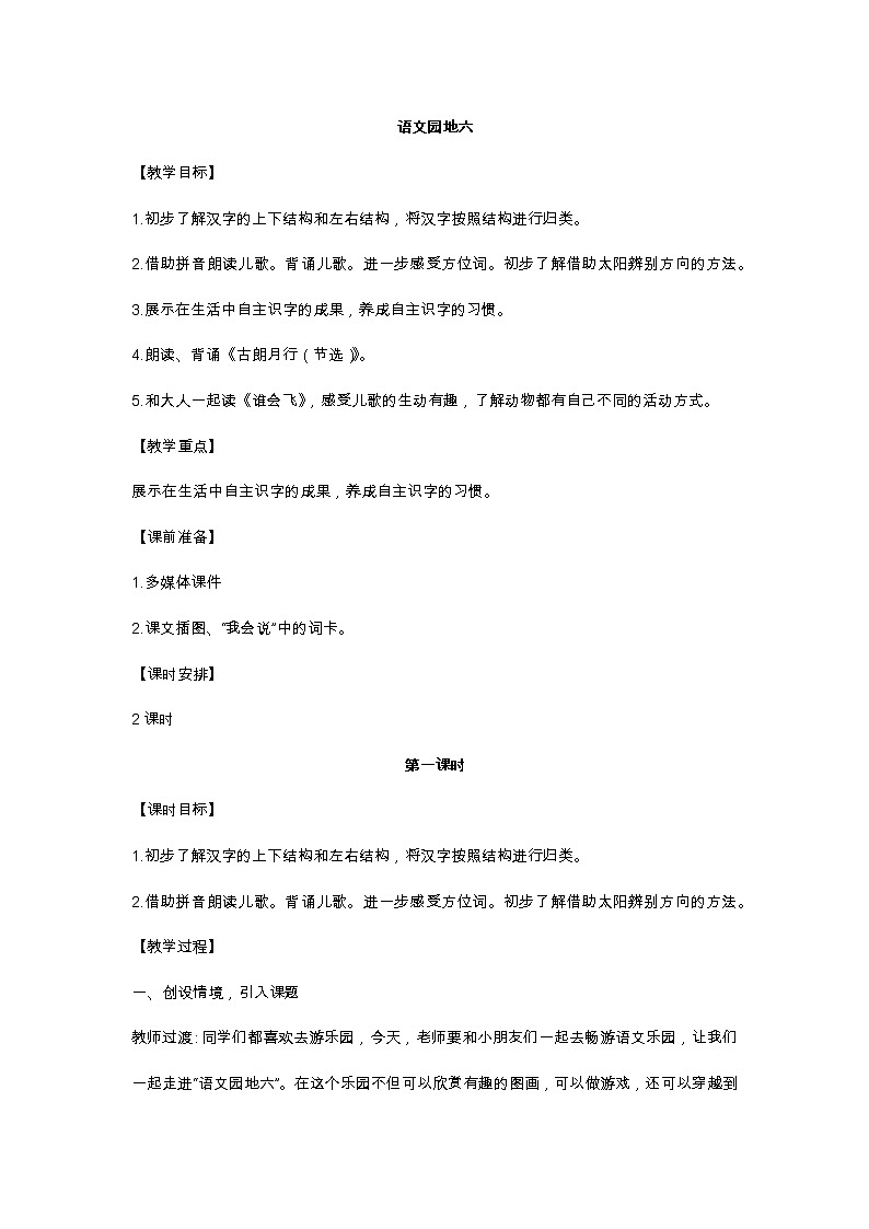 语文园地六 教学设计第1页