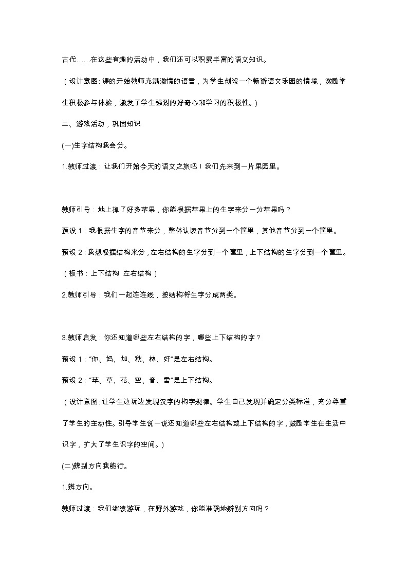 语文园地六 教学设计第2页