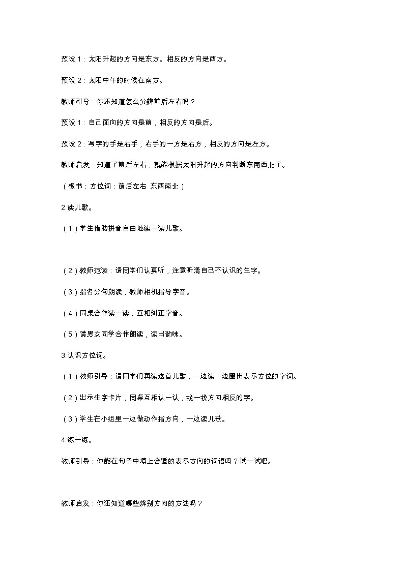 语文园地六 教学设计第3页
