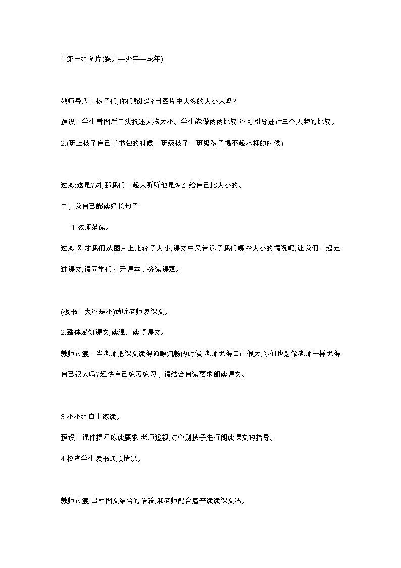 10 大还是小 教学设计02