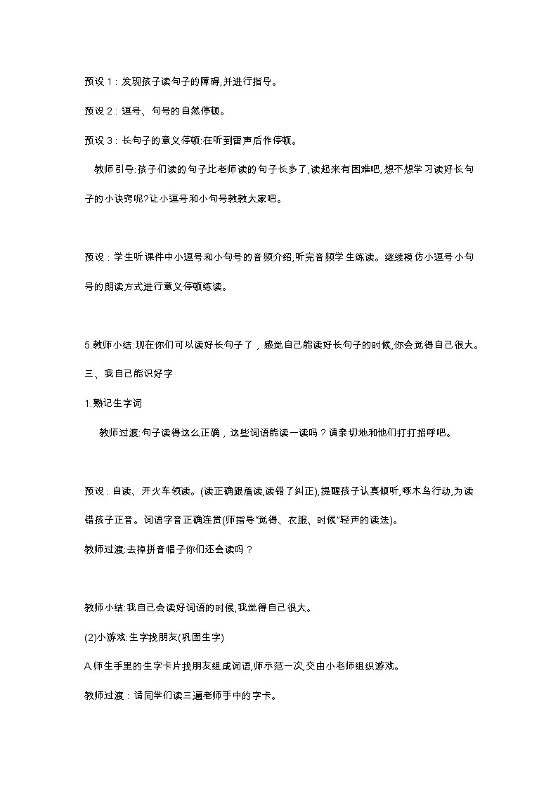 10 大还是小 教学设计03