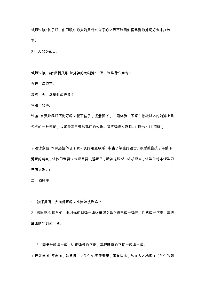 11 项链 教学设计02