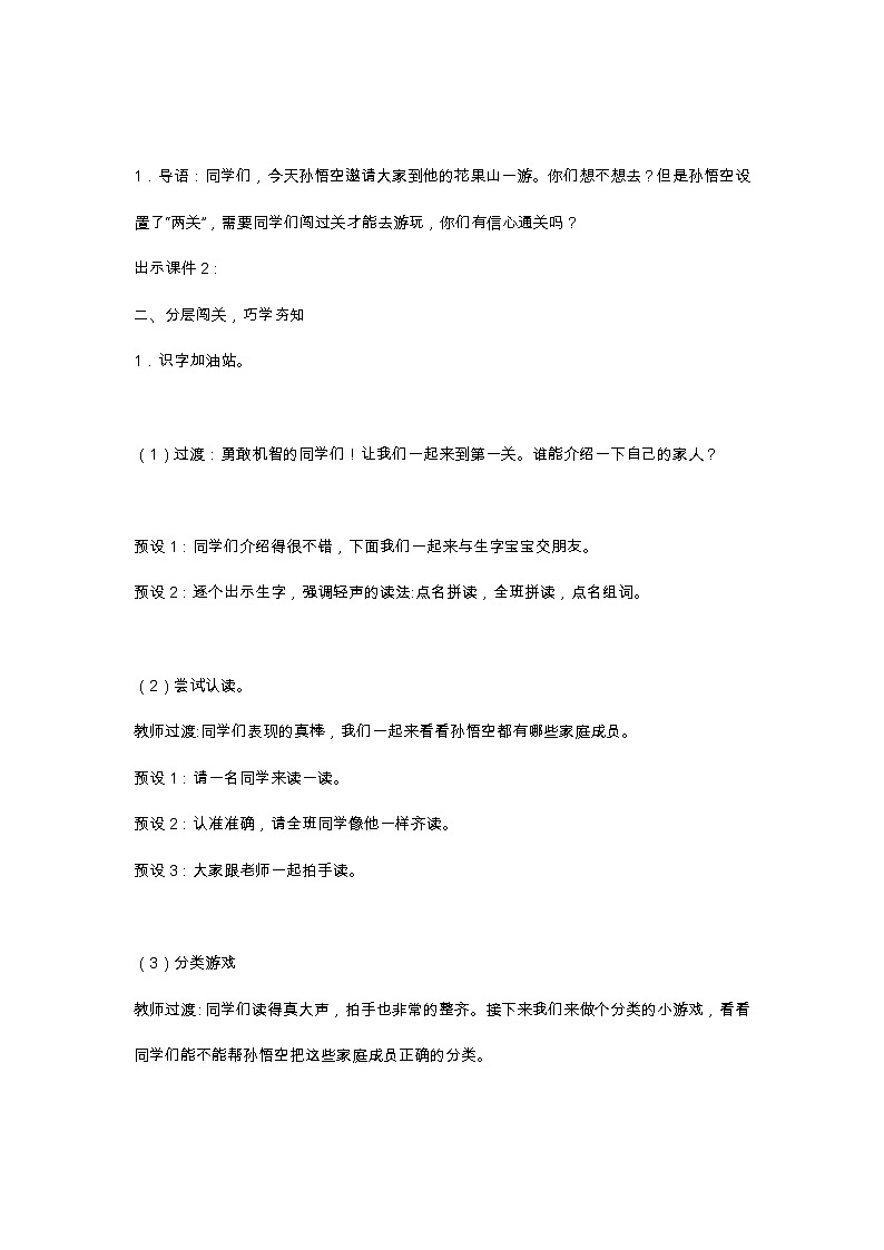 语文园地七 教学设计第2页