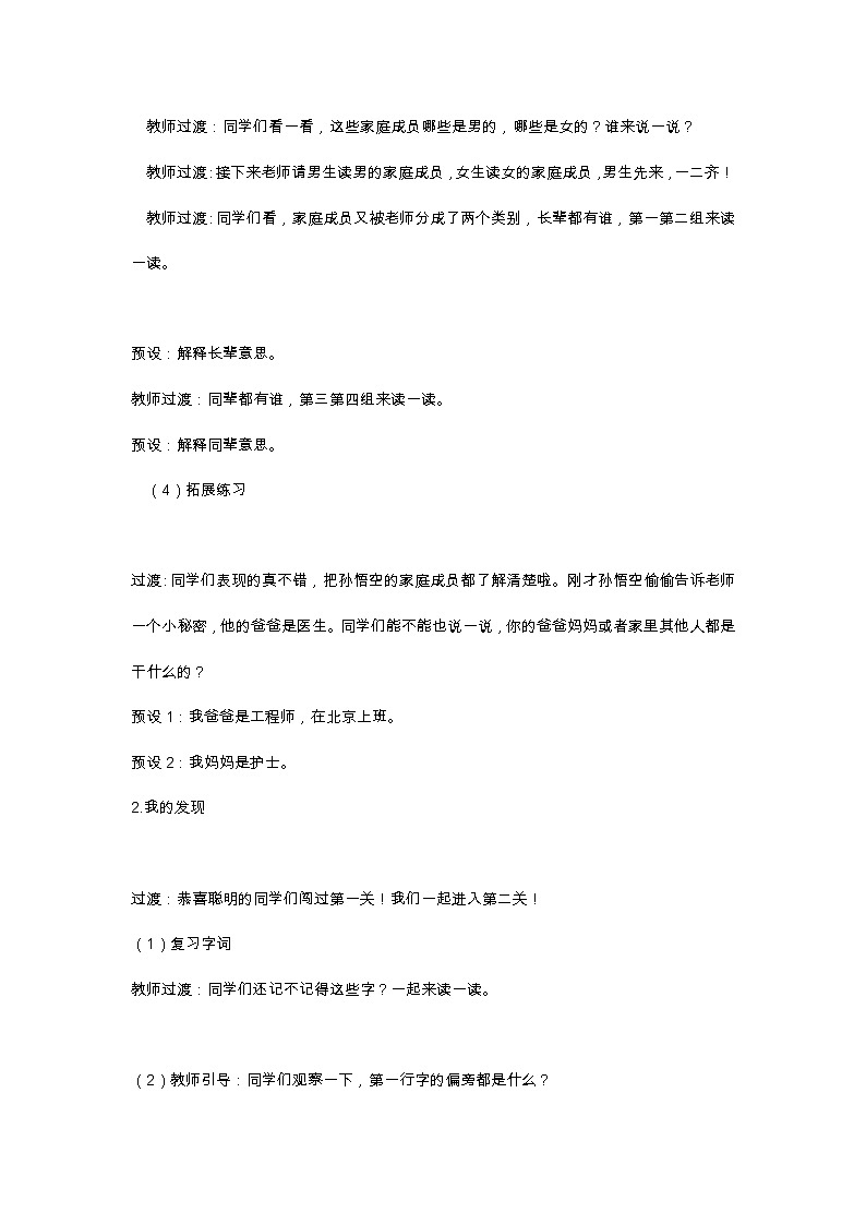 语文园地七 教学设计第3页