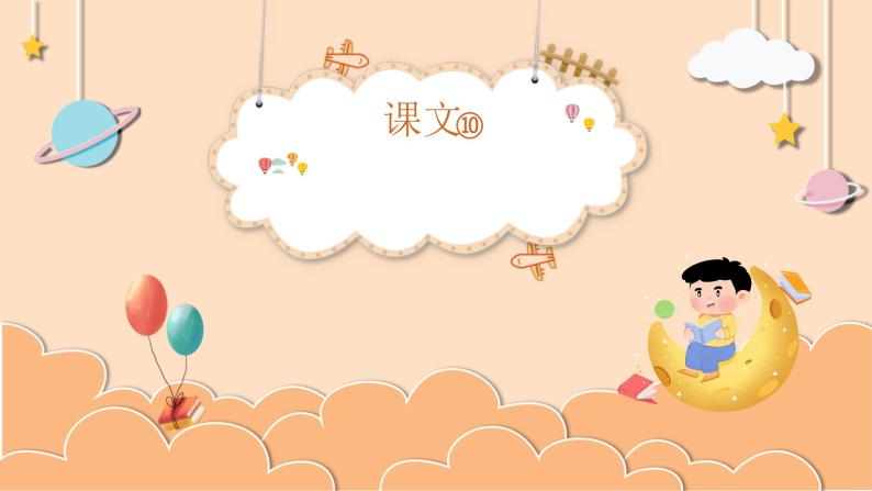 小学语文人教部编版一年级上册10 大还是小公开课课文课件ppt-教习网