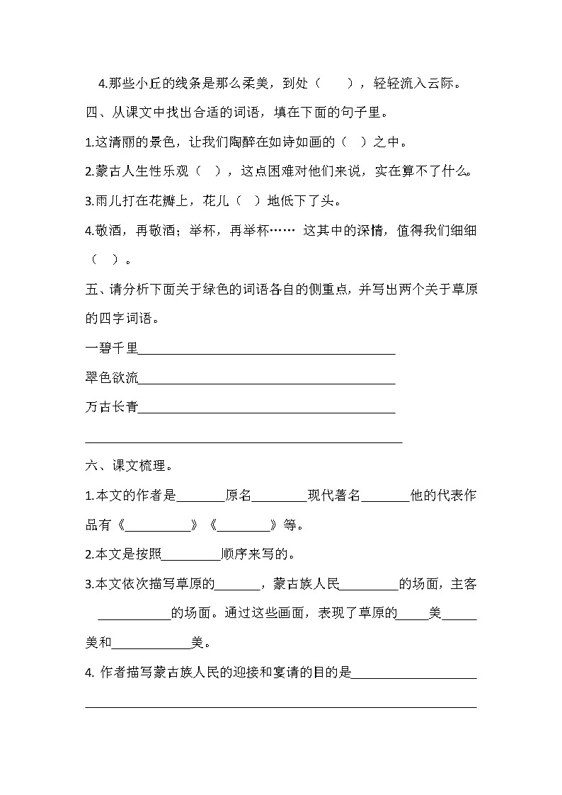 六年级上册语文第1课草原分层练习题第2页