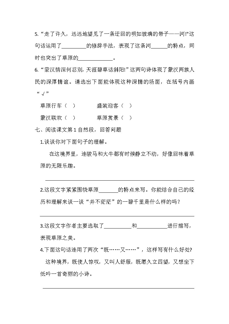 六年级上册语文第1课草原分层练习题第3页