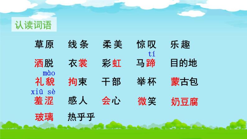 《草原》授课课件 生字课件 教案 导学案 素材09