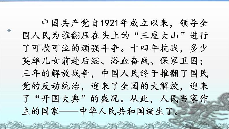 人教部编版六上语文 7.《 开国大典》授课课件+生字课件+教案+导学案+素材03