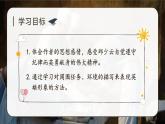 人教部编版六上语文 9.《我的战友邱少云》授课课件+教案+导学案