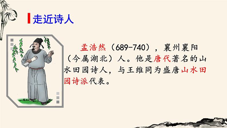 人教部编版六上语文 3.《古诗词三首》授课课件+生字课件+教案+导学案+素材03