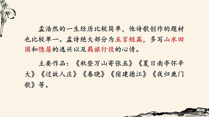 人教部编版六上语文 3.《古诗词三首》授课课件+生字课件+教案+导学案+素材04