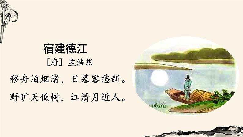 人教部编版六上语文 3.《古诗词三首》授课课件+生字课件+教案+导学案+素材06